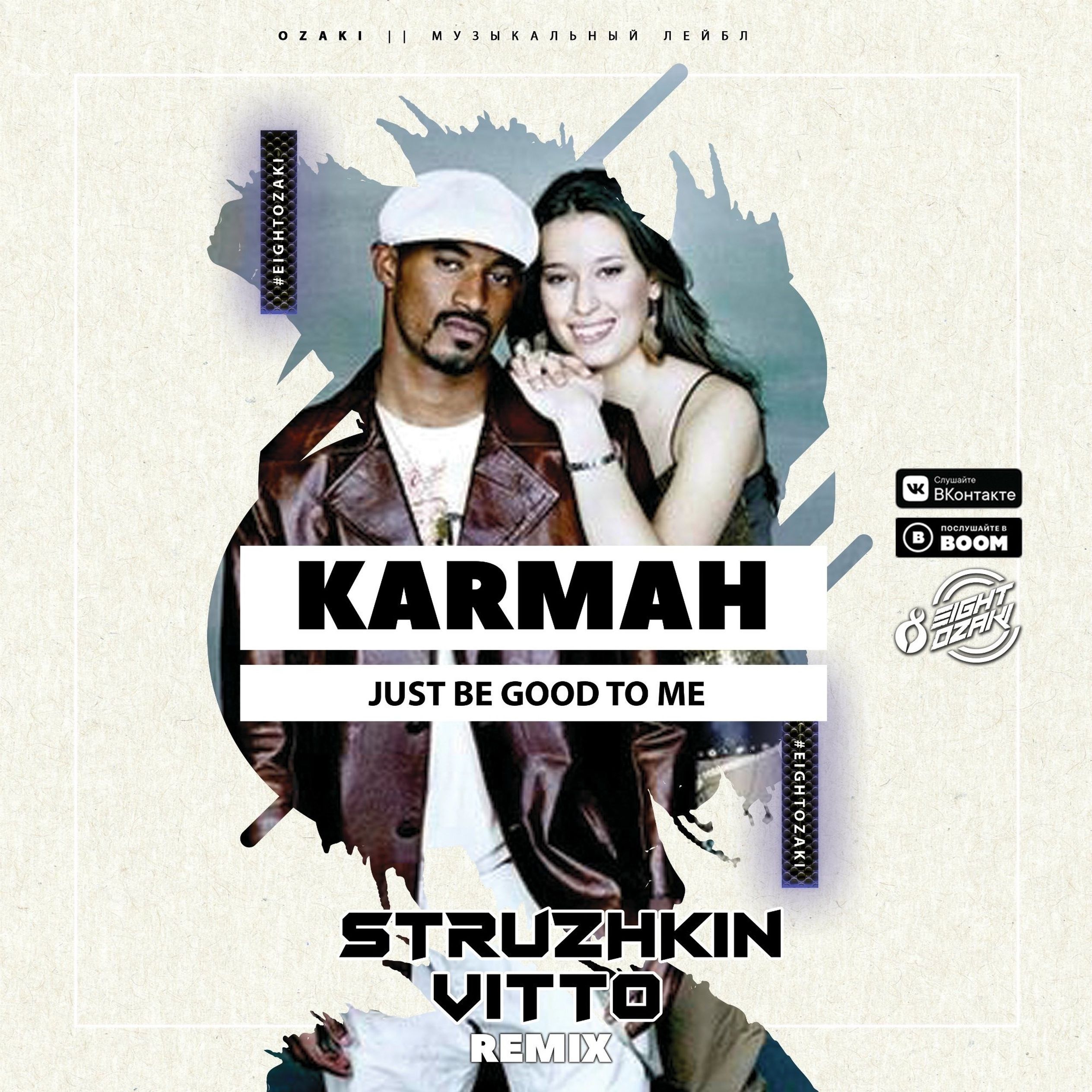 Be good to me текст. Karmah just be good to me. Karmah just be good to me обложка. Karmah - just be good to me (Radio Cut) (Radio Cut). Karmah - be good to me album Cover.