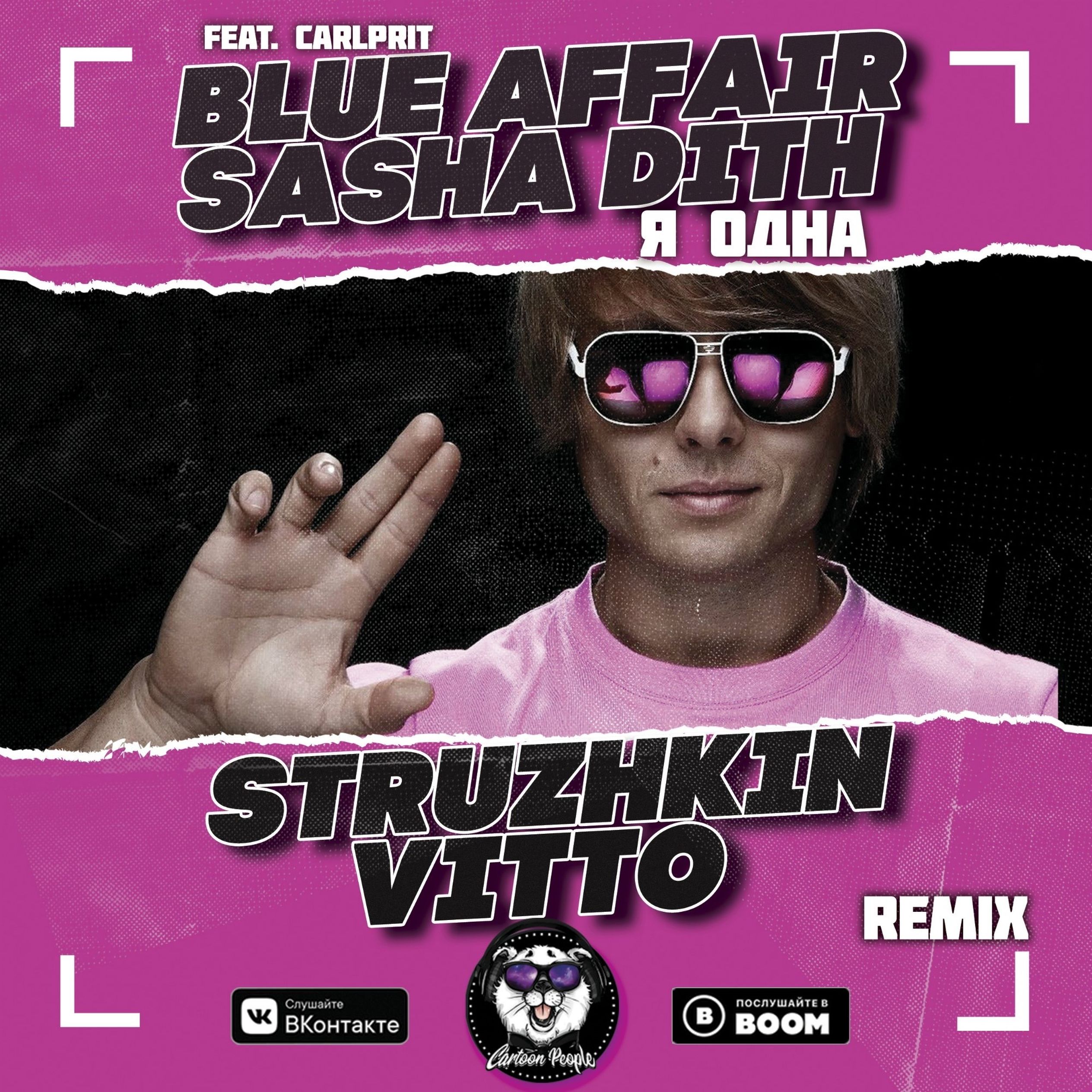 Blue affair sasha dith carlprit. Blue Affair & Sasha Dith. Blue Affair Sasha Dith я одна. Sasha Dith feat. Carlprit - я одна. Blue Affair & Sasha Dith & Carlprit я одна.