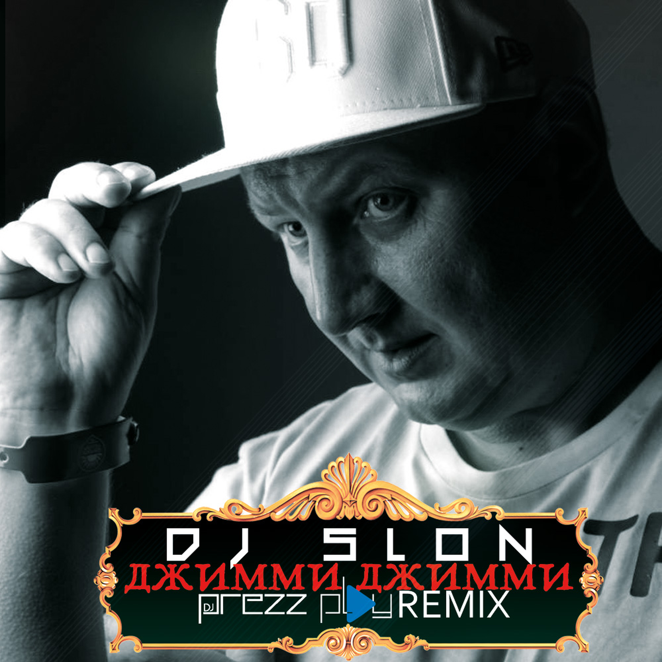 Диджей слон. DJ Slon. DJ Prezzplay. DJ Slon Jimmy. DJ Prezzplay Remix.