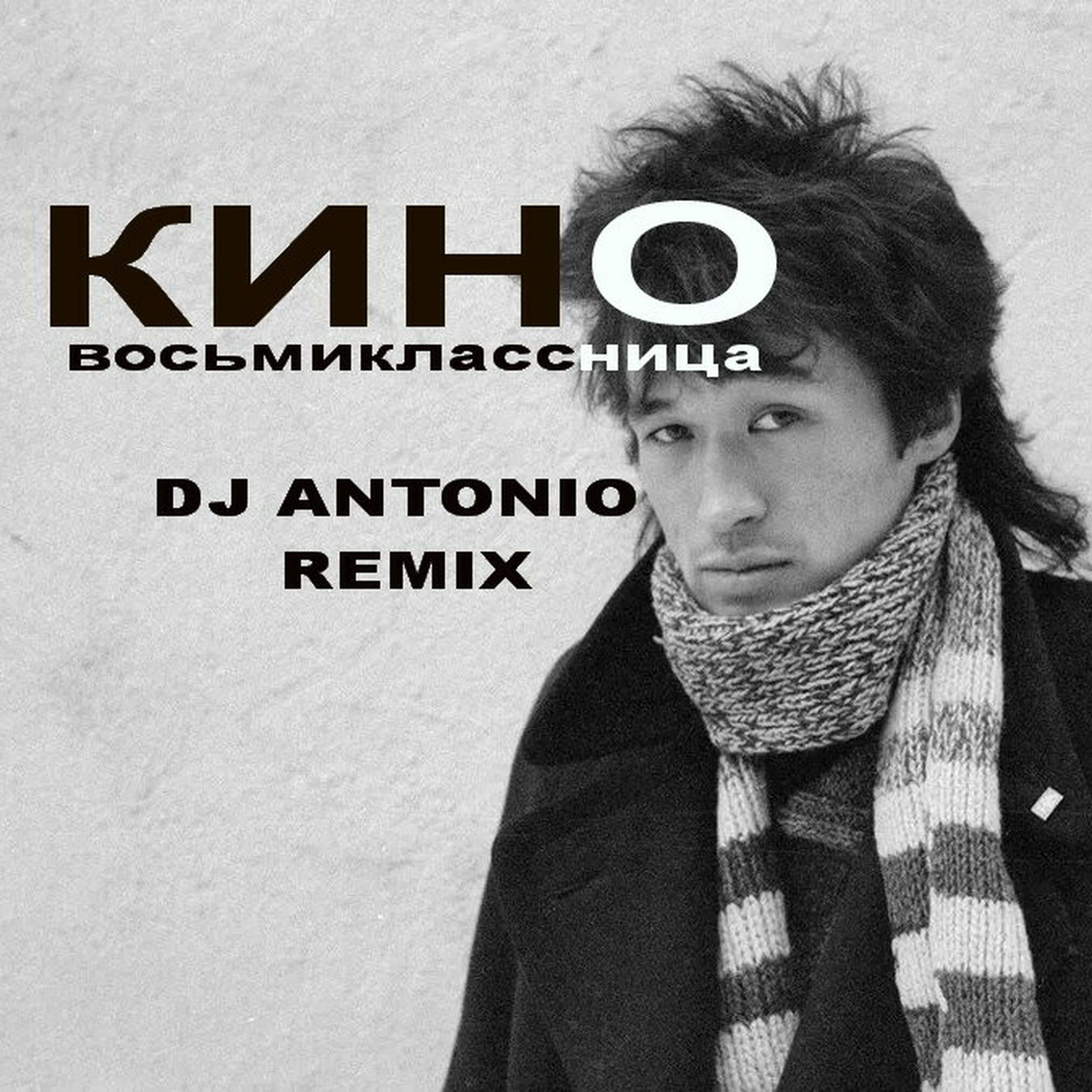 Dj antonio dj renat remix eivor. Диджей Антонио. DJ Antonio Remix. Печаль Цой.