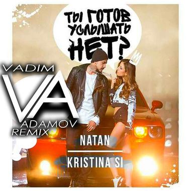 DJ Vadim Adamov – Natan & Kristina Si - Ты Готов Услышать Нет (DJ.