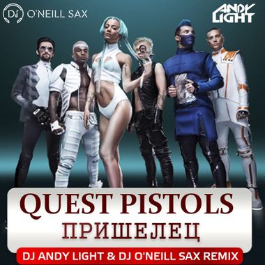 Quest pistols пришелец