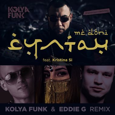 DJ Kolya Funk – MC Doni Feat. Kristina Si - Султан (Kolya Funk.