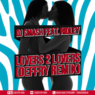 DJ Илья – Dj Smash Feat. Ridley - From Lovers 2 Lovers (Deffry.