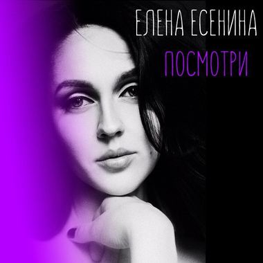 DJ Elena Esenina – Посмотри Слушать Онлайн | Скачать На Bananastreet