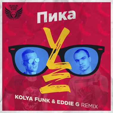 DJ Kolya Funk – Пика - УЕ (Kolya Funk & Eddie G Remix) Слушать.