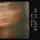 Is It Love (Album)