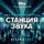 DJ OLMEGA & DJ JON  #СтанцияЗвука 020 (ЮFM MegaMix 2025)