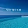NO RUSH (Deep House Relax Mix)