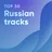 Top 50: Russian tracks