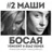 #2Маши – Босая (Vincent & Diaz Remix)
