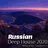 Russian Deep House 2020 - Русские хиты в стиле Deep House (Mixed by SkyDance)