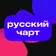 Топ 50: Русские треки