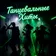 Танцевальные Хиты