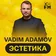 Vadim Adamov - Эстетика ТОМ 1 On DFM