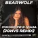 BEARWOLF - Посмотри в глаза (JONVS Radio Edit)