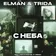 ELMAN feat TRIDA - С неба (Red Line & M1CH3L P Radio Remix)