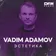 Vadim Adamov - Эстетика ТОМ 11 On DFM