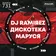 Disco Marusya 731