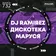 Disco Marusya 732 (Special Retro Edit)