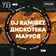 Disco Marusya 733