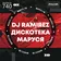 Disco Marusya 740