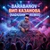 Barabanov - ВИП казанова (KADUSHKIN REMIX)