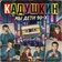 KADUSHKIN - Мы дети 90-х