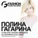 Полина Гагарина - A Million Voices (DJ Favorite & DJ Lykov Radio Edit)