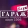 DMC Vlad Arestov- Garage Live Mix Part 1 (23 03 2017)