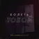 Denis Agamirov feat. DJ Noiz — Болеть Тобой
