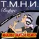 Вирус — Т.М.Н.И. (Makina Dantza Remix)