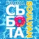 Soulvan - Улица Събота @ БНР Радио Варна 29 (Май 2021) Track 02