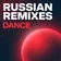 Русские Ремиксы