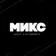 МИКС afterparty